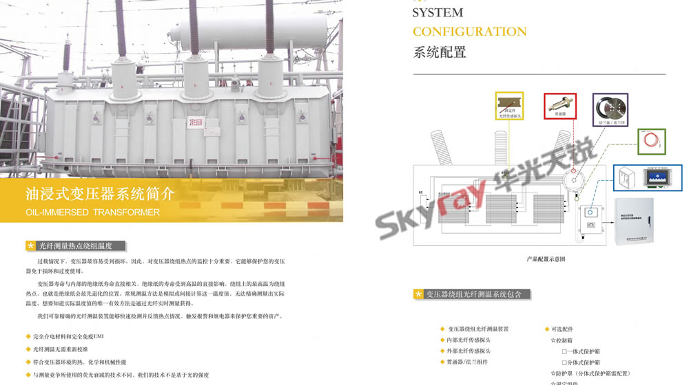 華光天銳變壓器光纖測(cè)溫產(chǎn)品資料
